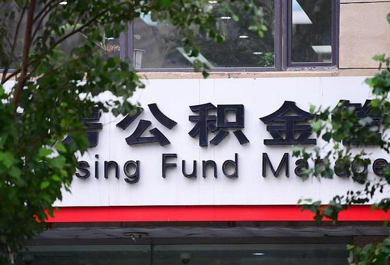 无棣锦州市住房公积金管理中心（锦州市住房公积金管理中心主任）